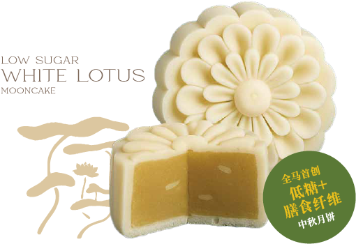 低糖白莲蓉 mooncake